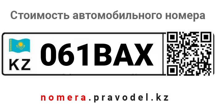 061BAX