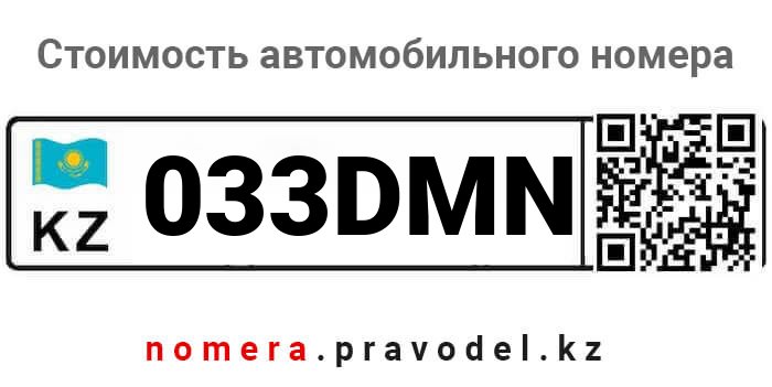 033DMN