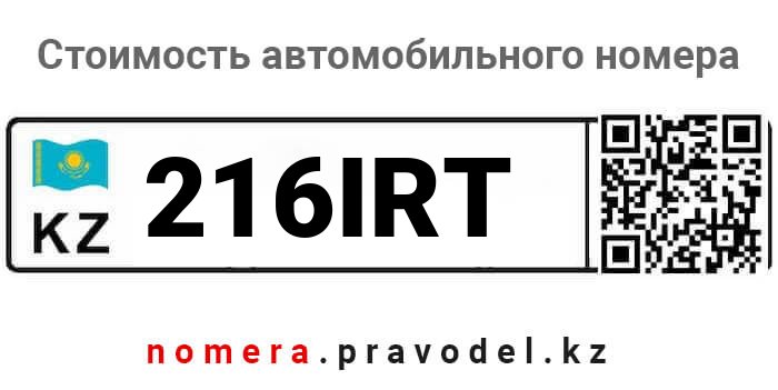 216IRT