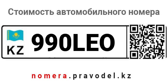 990LEO