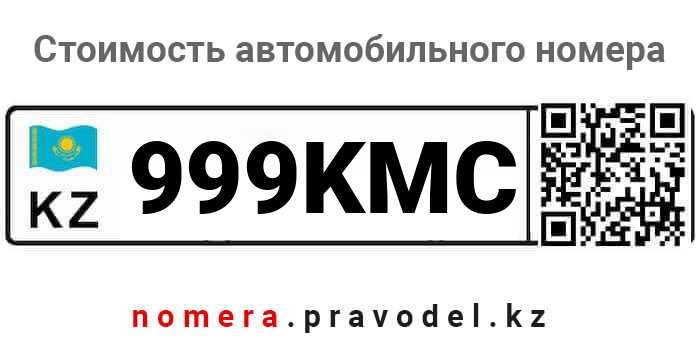 999KMC