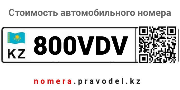 800VDV