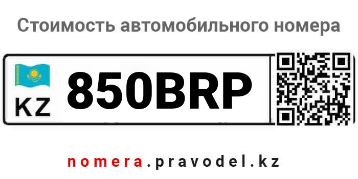 850BRP