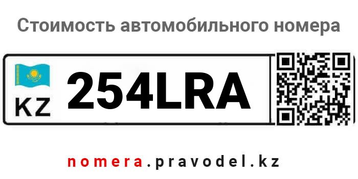 254LRA