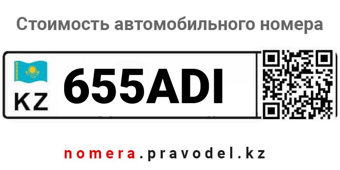 655ADI