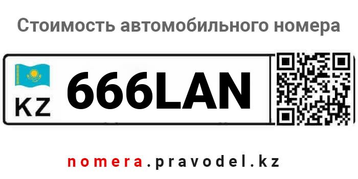 666LAN