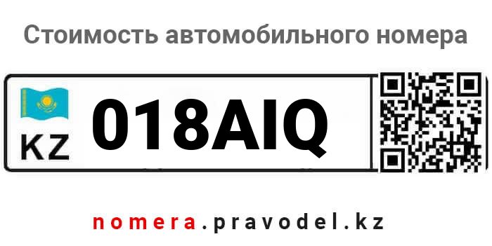 018AIQ