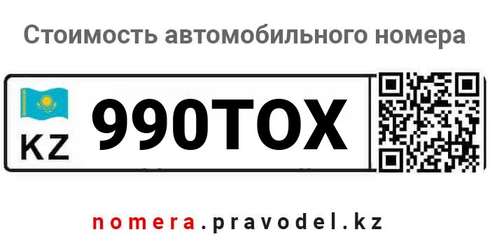 990TOX