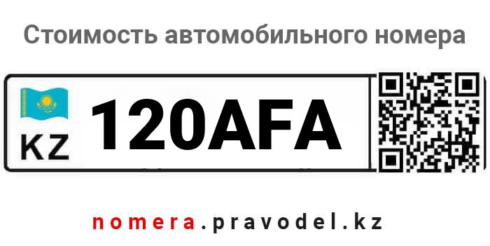 120AFA