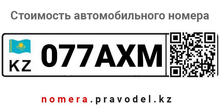 077AXM