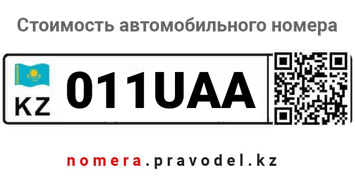 011UAA