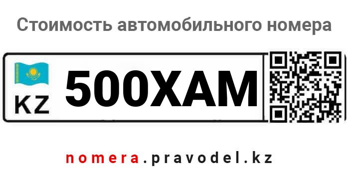 500XAM