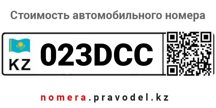 023DCC