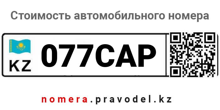 077CAP