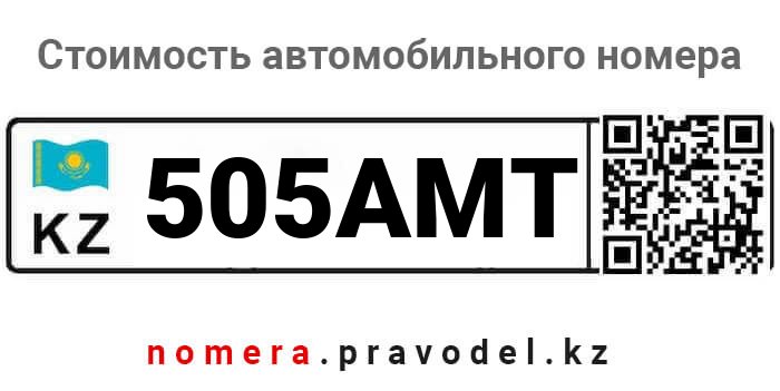 505AMT