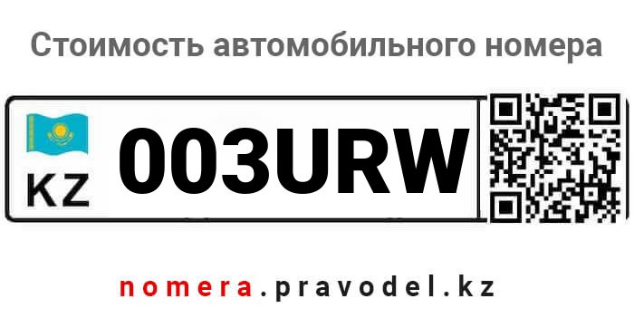 003URW