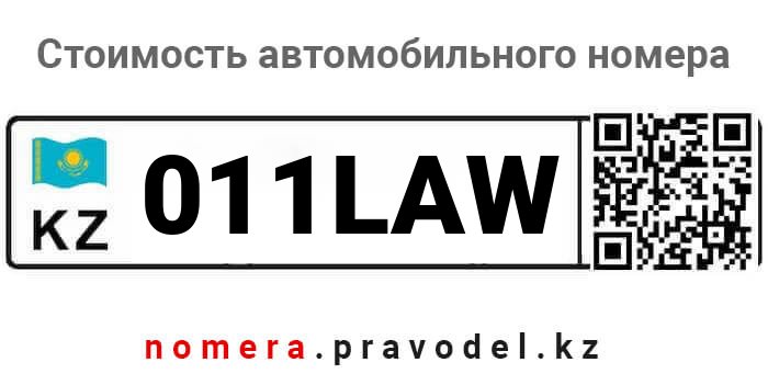 011LAW