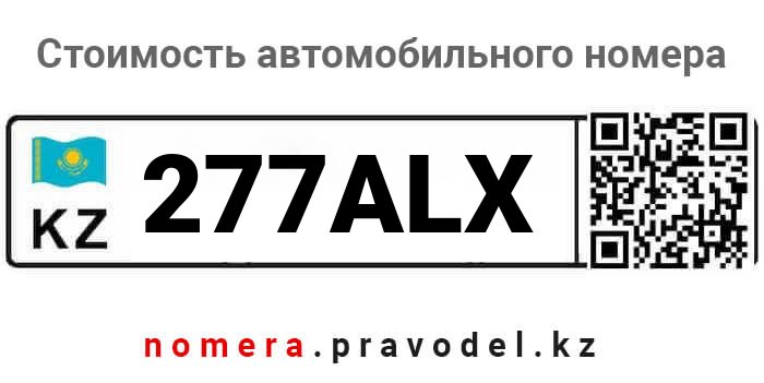 277ALX