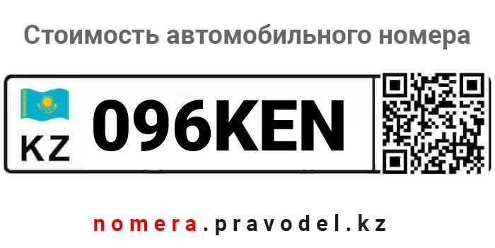 Номер 96