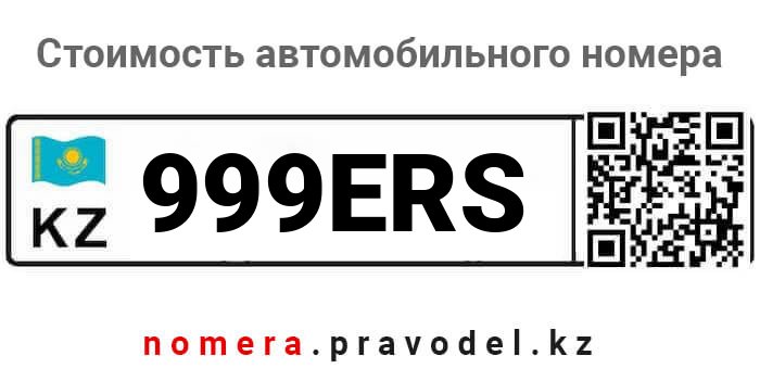 999ERS