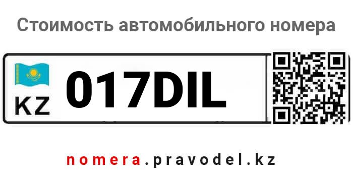 017DIL