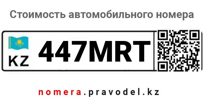 447MRT