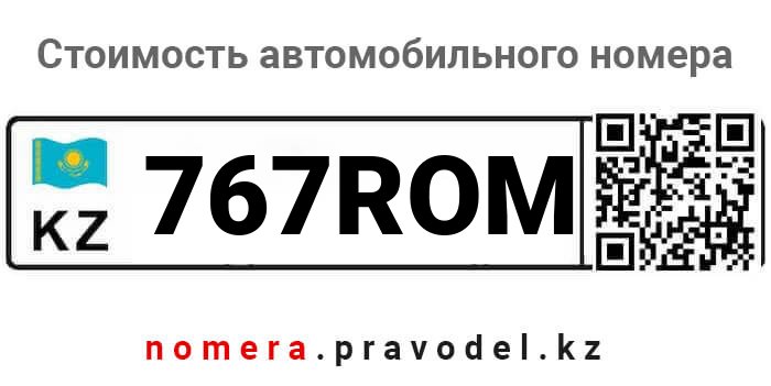 767ROM