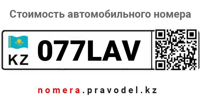 077LAV