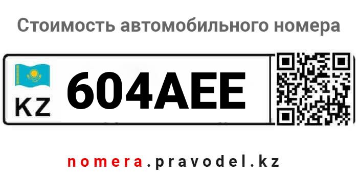 604AEE