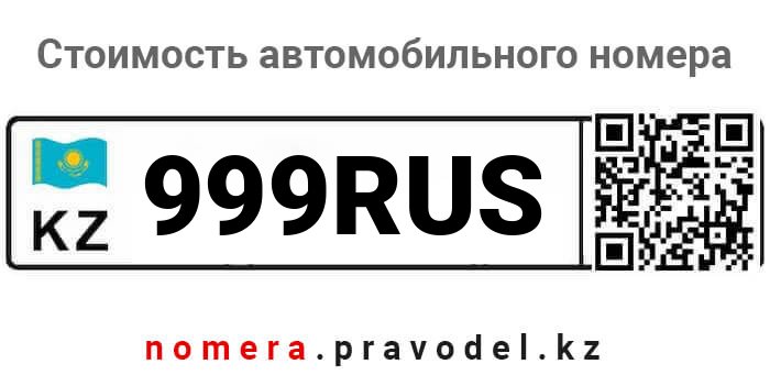 999RUS