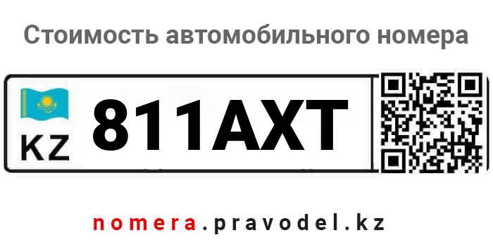 811AXT