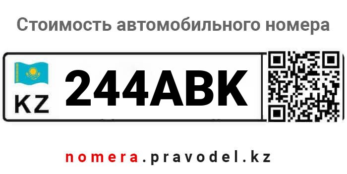 Номер 244