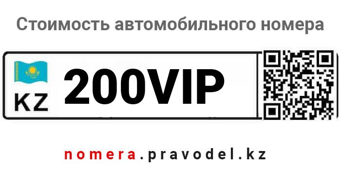 200VIP