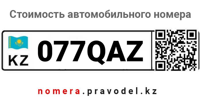 077QAZ