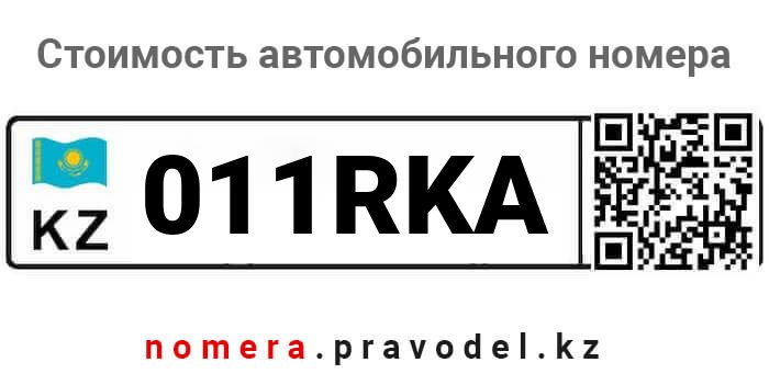 011RKA