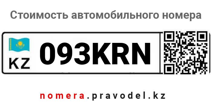 Номер 93