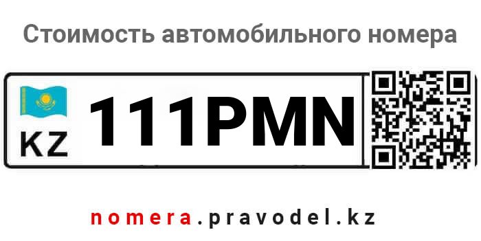 111PMN