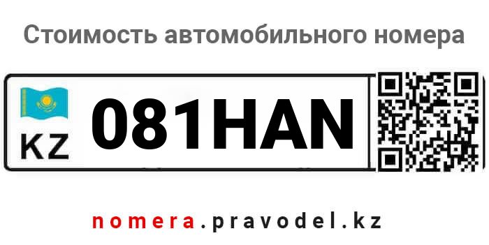 Номер 81