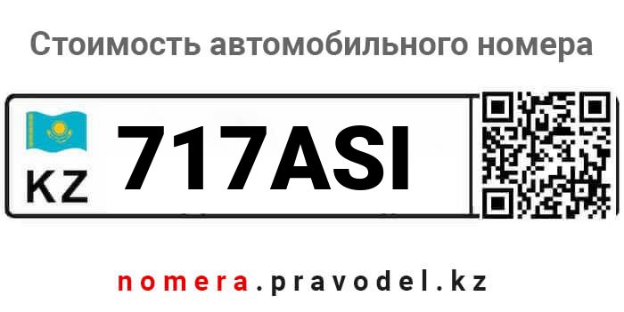 717ASI