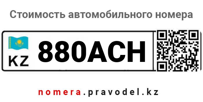 880ACH