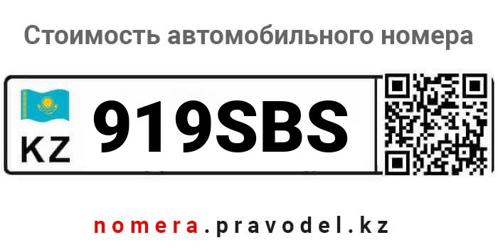 Номер 919. Номер 0919. Чей номер 919.