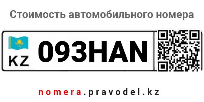 Номер 93