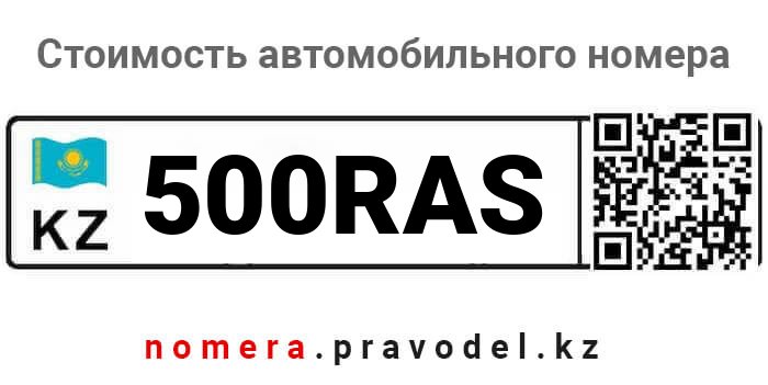 500 раз