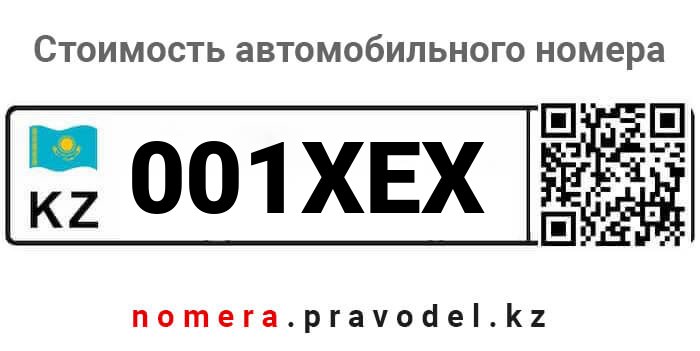 001XEX