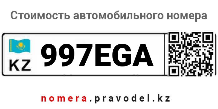 997EGA