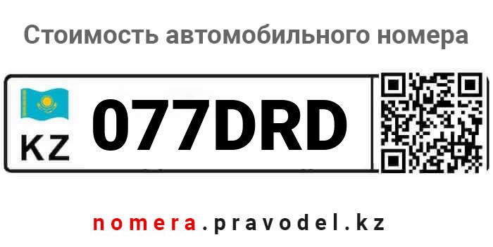 Автономера 77. 969 Оператор.