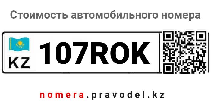 107ROK