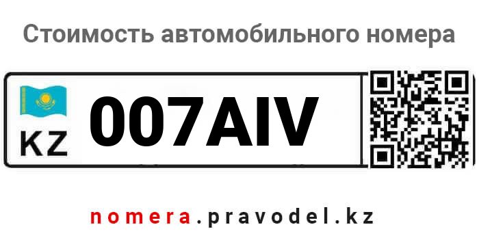 007AIV