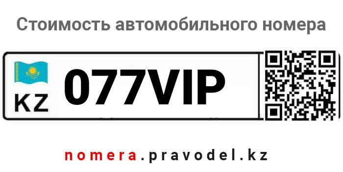 077VIP