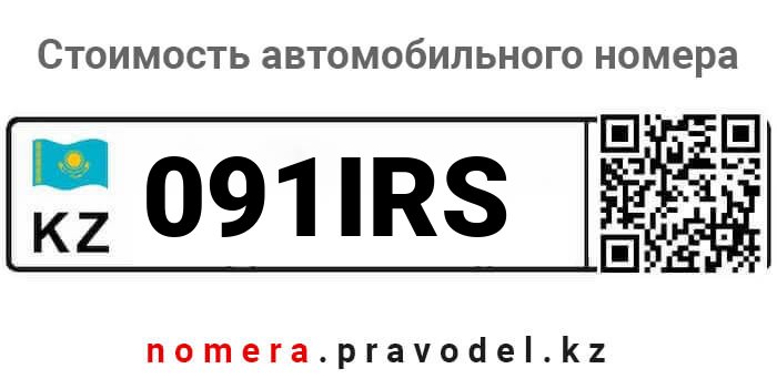 091IRS